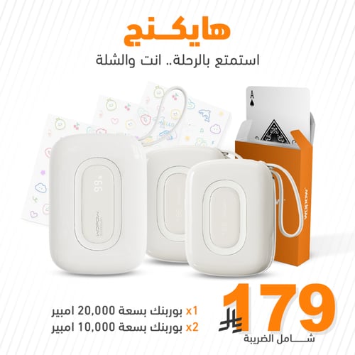 ٢شاحن متنقل MiniGo ابيض+ شاحن متنقلSQ73 ابيض