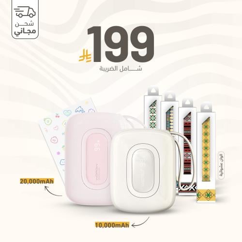 شاحن متنقل ابيض 10,000 ملي امبير + شاحن متنقل وردي...