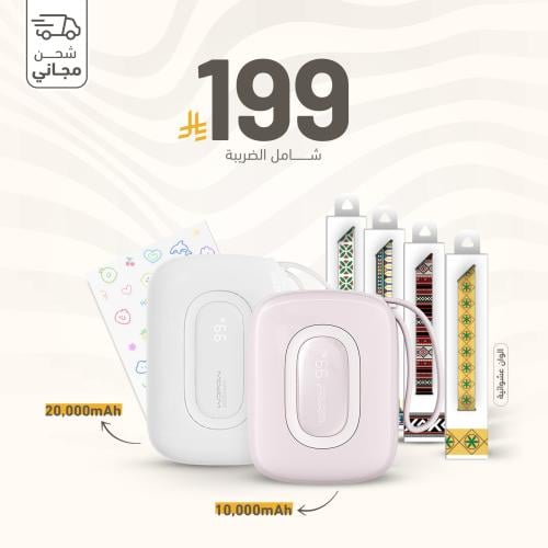 شاحن متنقل وردي 10,000 ملي امبير + شاحن متنقل ابيض...
