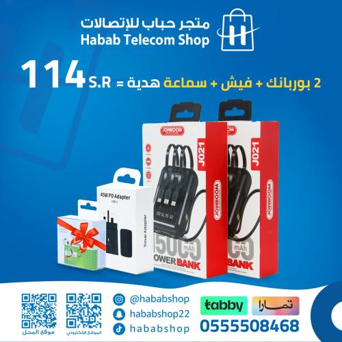 باور بانك 15000 - كبس جداري حباب - سماعة سلك حباب