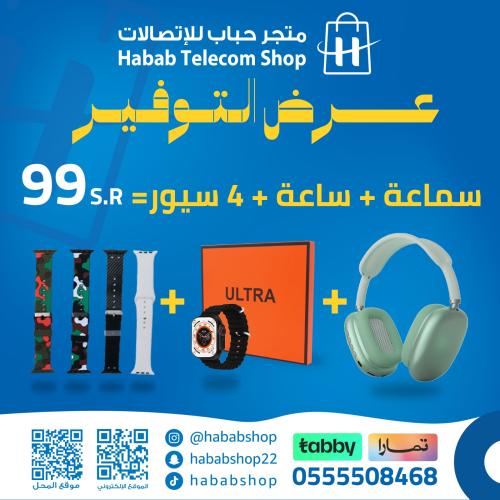 ساعة شبيهة ابل الترا - سماعة p9 - اربع سير ساعة