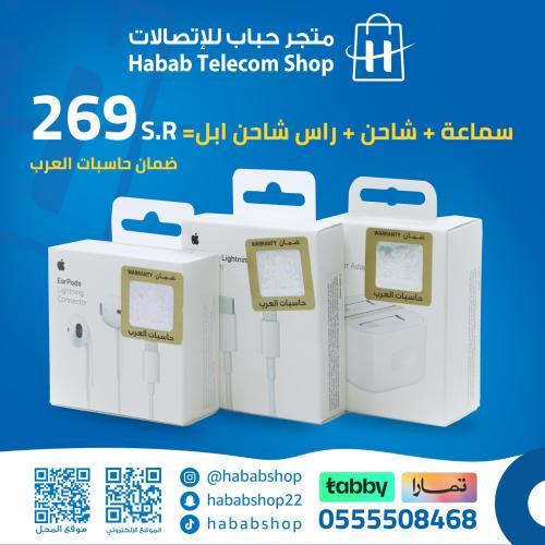 سماعة سلك - شاحن سلك - كبس - منتجات ابل الاصلية