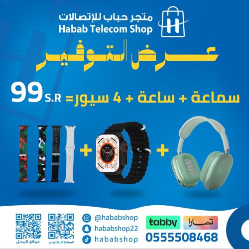 سماعة P9 + ساعة شبيهة ابل + 4 سيور