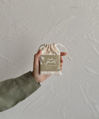 عيدية الاضحى