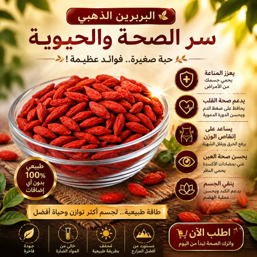 بربرينا – Berberina الطبيعي من راحة ورشاقة