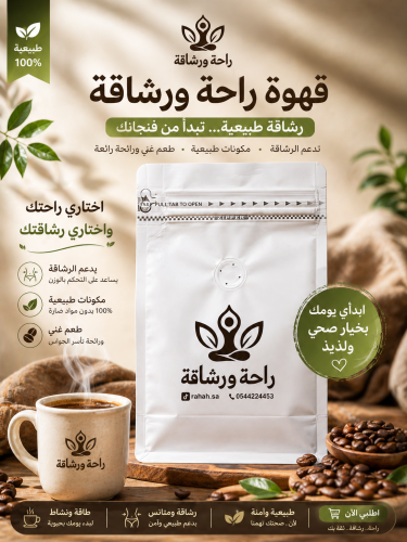 قهوة سر الرشاقه