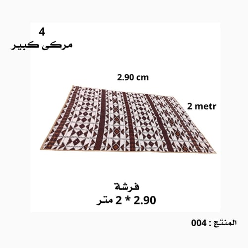 فرشة 3 متر تقريبا و 4 مراكي