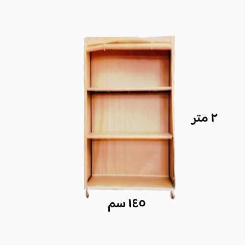 دولاب الارفف المتنقل وسط قماش ( PVC ) ٦٢٠ جرام