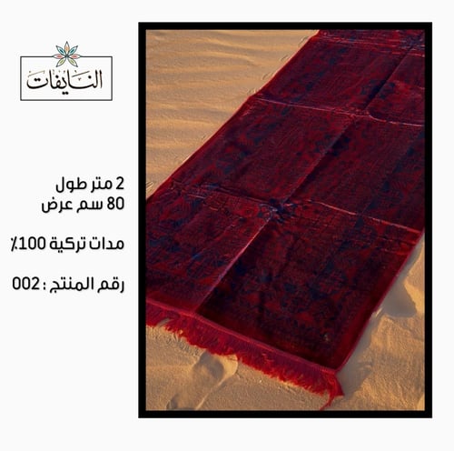 مدات تركية رهيبة ٨٠ عرض ٢ متر طول