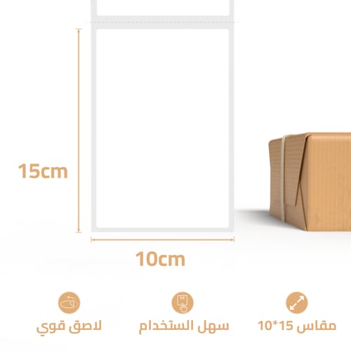 ملصق حراري 500 ورقة لطابعات البوليصات