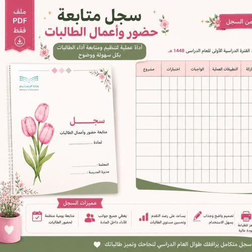 سجل متابعة المعلمة pdf