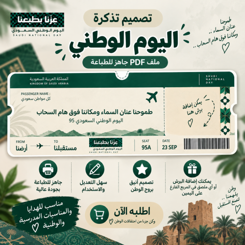 تذكرة سفر - pdf
