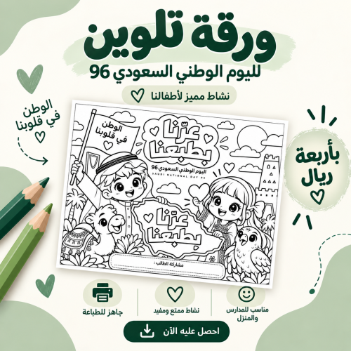 تلوين رسم لليوم الوطني