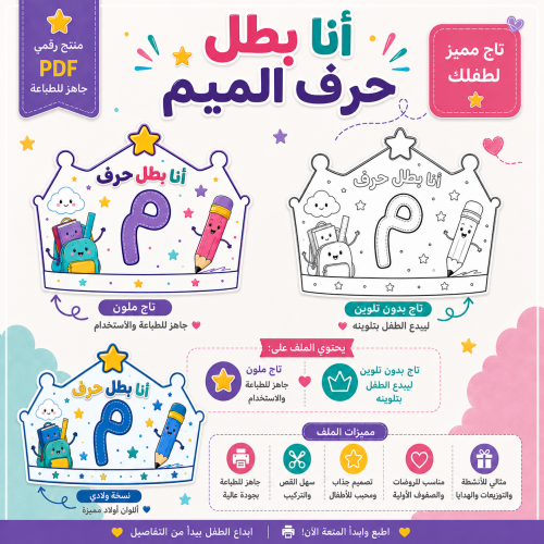تاج بطل حرف الميم pdf
