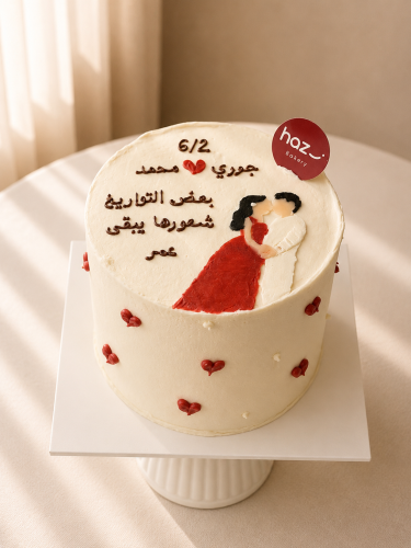 كيكة الحب