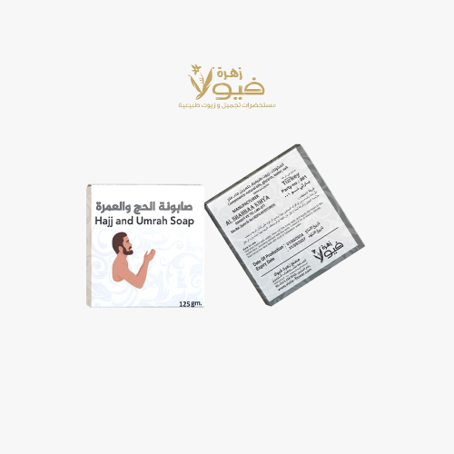 صابونة الحج والعمرة
