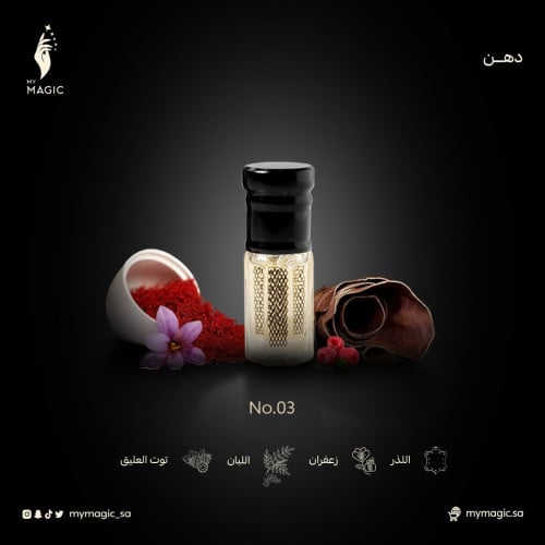دهن عطر No.03