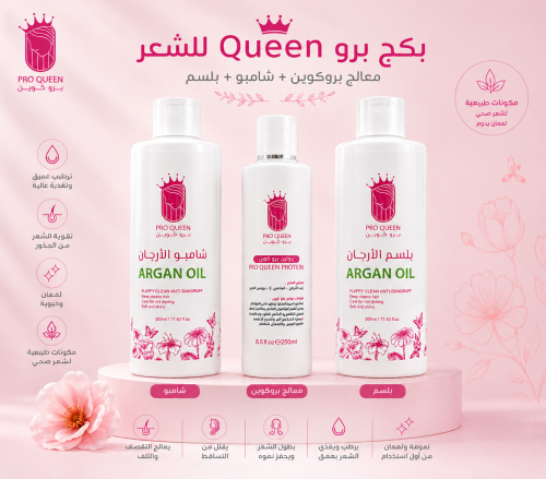 بكج pro Queen الشامل