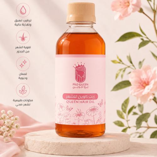 زيت Queen للشعر