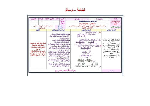 تحضير رياضيات 4 مقررات