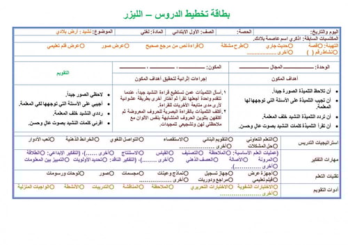 تحضير لغتي اول ابتدائي الفصل الثالث