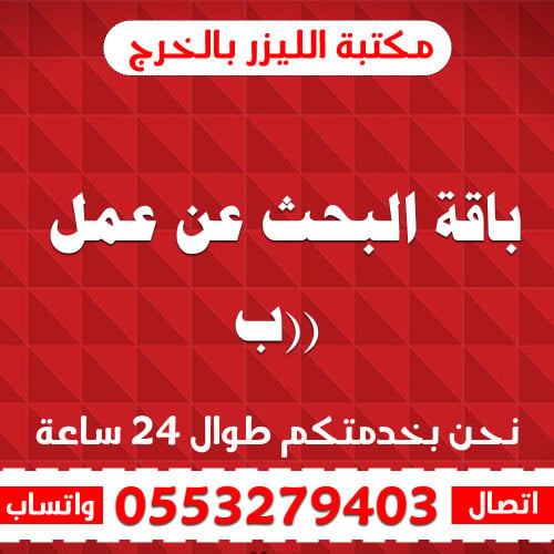 باقة البحث عن عمل (ب)