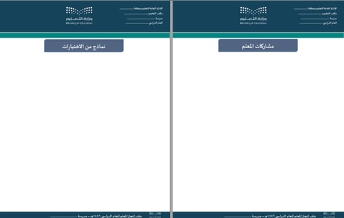 قالب ملف إنجاز متكامل للمعلمين والمعلمات بالهوية ا...