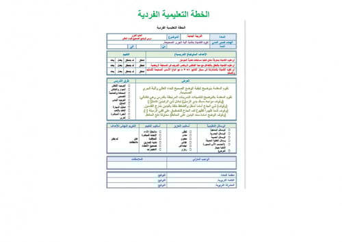 تحضير تربية بدنية رابع ابتدائي الفصل الثالث تربية...
