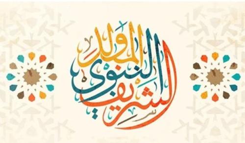 مطوية المولد النبوي