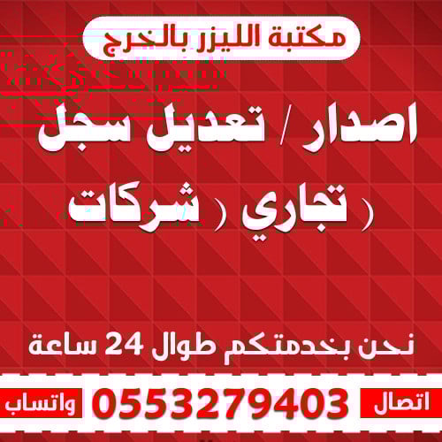 اصدار / تعديل سجل تجاري ( شركات )