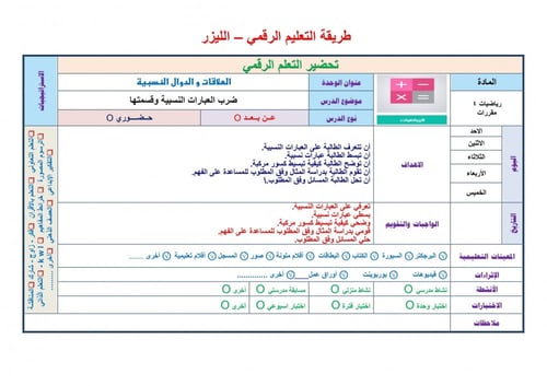 تحضير رياضيات 4 مقررات