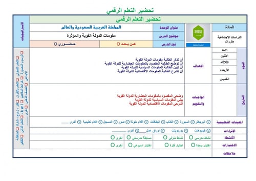 تحضير اجتماعيات اول ثانوي مسارات الفصل الثالث
