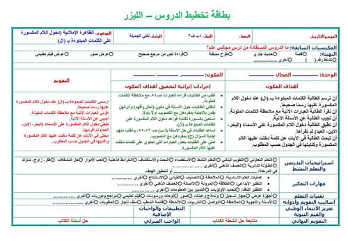 تحضير لغتي رابع ابتدائي الفصل الثالث