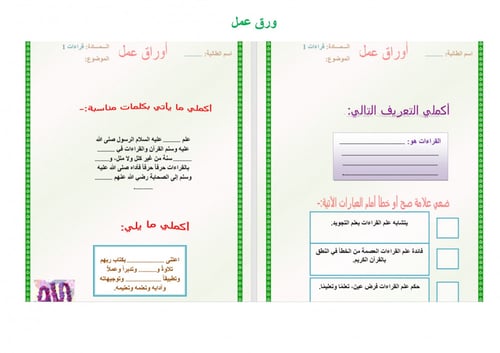 تحضير قراءات 1 مقررات مدارس التحفيظ