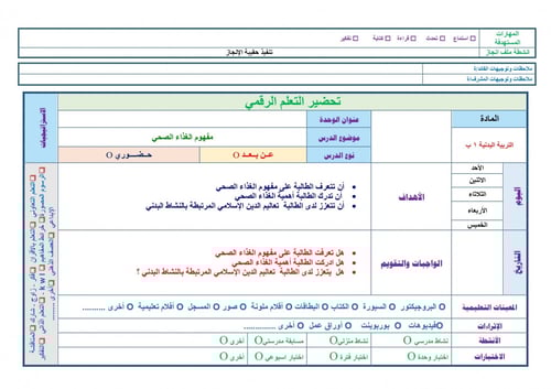 تحضير تربية بدنيه اول ابتدائي الفصل الثالث
