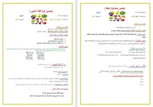 تحضير وحدة الغذاء رياض الأطفال