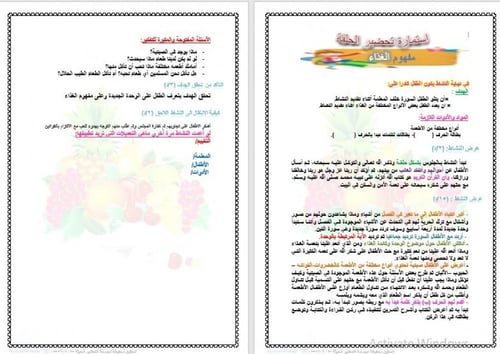 تحضير وحدة الغذاء رياض الأطفال