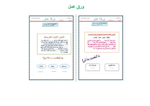 تحضير قران تلاوة ثالث متوسط الفصل الثالث مدارس الت...