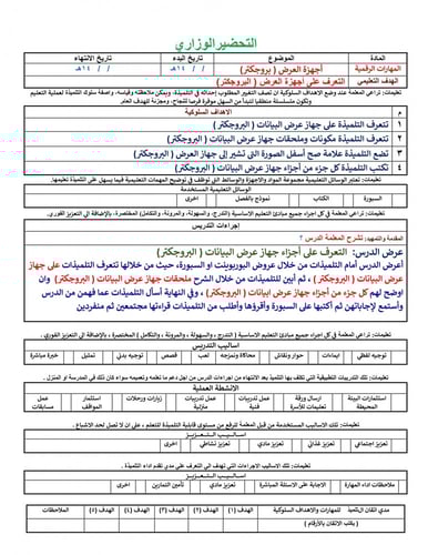 تحضير مهارات رقمية ثالث متوسط الفصل الثالث تربية ف...