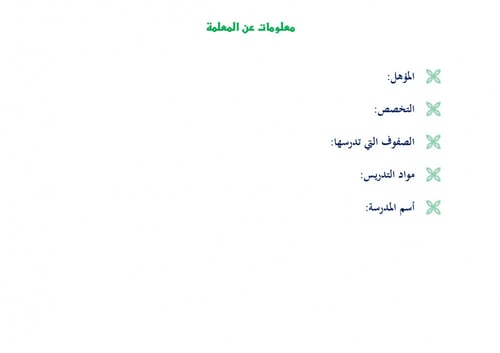 تحضير علوم دينية اول كبيرات الفصل الثالث