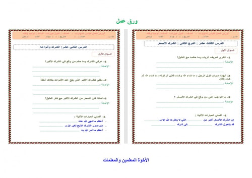 تحضير علوم الدينية مجتمع بلا امية الفصل الثالث