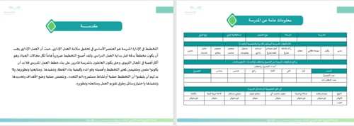 الخطة التشغيلية للمرحلة الابتدائية