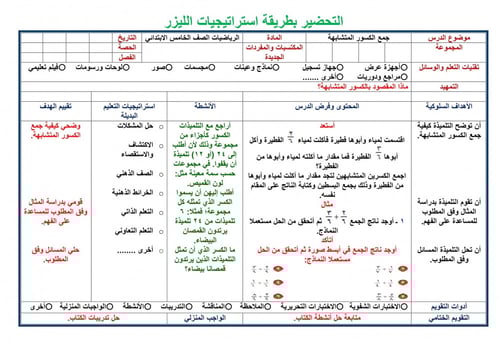 تحضير رياضيات خامس ابتدائي الفصل الثالث