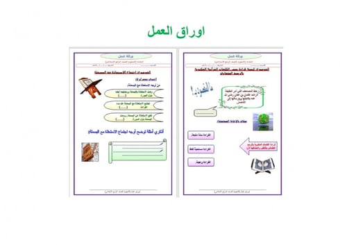 تحضير تجويد رابع ابتدائي الفصل الثالث مدارس التحفي...