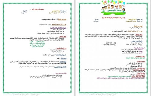 تحضير وحدة انا وجسمي رياض الأطفال