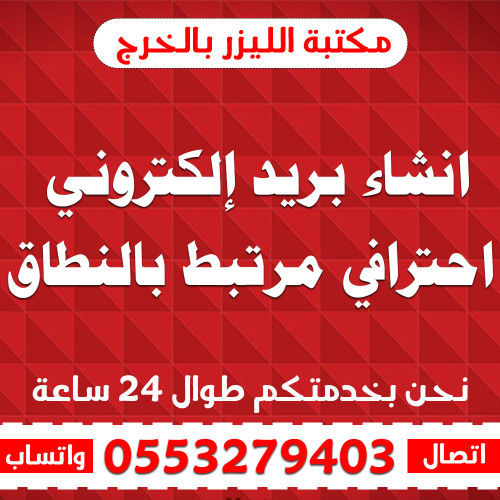 انشاء بريد إلكتروني احترافي مرتبط بالنطاق