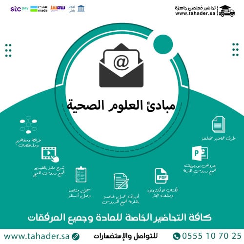 اوراق عمل مادة مبادئ العلوم الصحية 1-1 ثاني ثانوي...