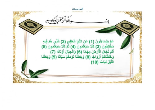 تحضير قران كريم ثالث كبيرات الفصل الثالث