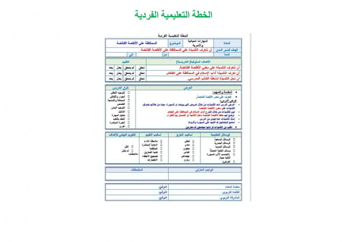 تحضير مهارات حياتية واسرية ثاني متوسط الفصل الثالث...