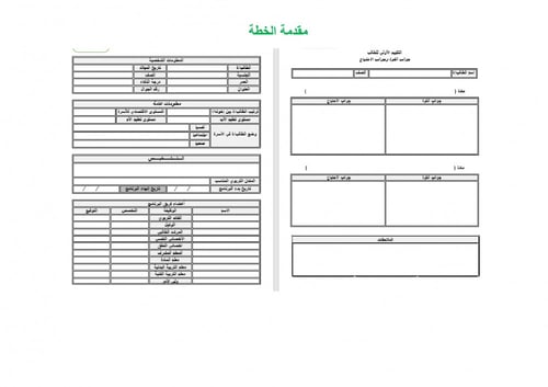 تحضير تربية بدنية رابع ابتدائي الفصل الثالث تربية...